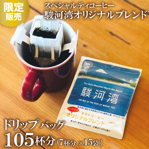 ｺｰﾋｰ 粉 ﾄﾞﾘｯﾌﾟﾊﾟｯｸ ｽﾍﾟｼｬﾙﾃｨ ｺｰﾋｰ 駿河湾 A ｾｯﾄ ｺｰﾋｰ