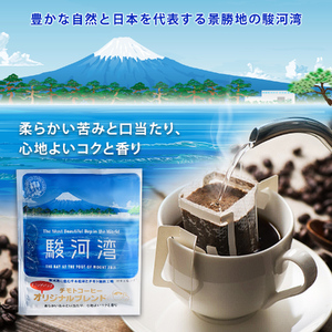 ｺｰﾋｰ 粉 ﾄﾞﾘｯﾌﾟﾊﾟｯｸ ｽﾍﾟｼｬﾙﾃｨ ｺｰﾋｰ 駿河湾 A ｾｯﾄ ｺｰﾋｰ