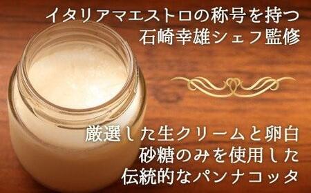 至高のパンナコッタ 6個入 濃厚パンナコッタ