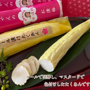 漬物 たくあん ビール漬け 2本 年4回定期便 漬物