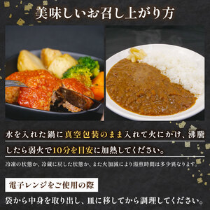 自家製 煮込みハンバーグ 2個入り(180g)×2パック 自家製カレー 200g×3パック セット 煮込みハンバーグ