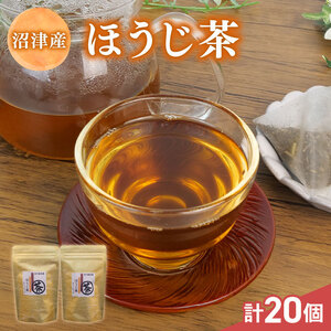 ほうじ茶 ティーバッグ 5g×10個入 計2パック お茶 ギフト 贈答  茶葉 焙じ茶 常温 保存 便利 お試し 静岡 沼津 母の日