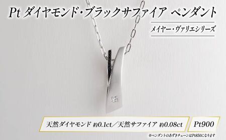 Pt ダイヤモンド ジュエリー ペンダント アクセサリー プラチナ ブラック サファイア 宝石 宝飾品 指輪 karati セスタディカラッチジャパン カラッチ ジャパン KARATI メイヤー ヴァリエ 沼津市 国内 製造