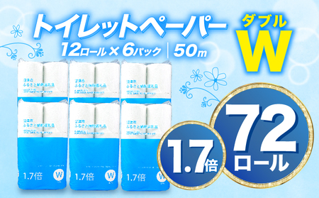 【2026年1月発送】 72ロール ダブル 1.7倍巻 トイレットペーパー 無香料 再生紙 香りなし トイレットペーパー トイレットペーパー