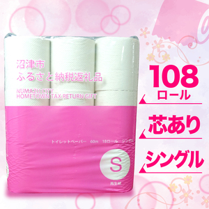 【2026年1月発送】 108ロール シングル トイレットペーパー 無香料 再生紙 香りなし 長持ち トイレットペーパー
