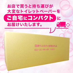 【2026年1月発送】 108ロール シングル トイレットペーパー 無香料 再生紙 香りなし 長持ち トイレットペーパー