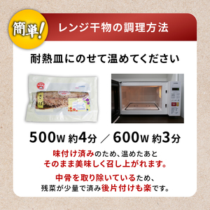 無添加 干物 厳選 5種『とびっきり！しずおか』で紹介いただきました！ ホッケ キンメダイ サバ レンジ干物 ホッケ 
