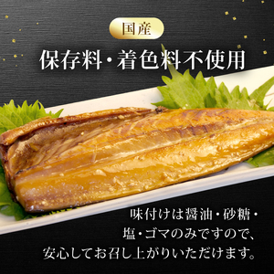 サバ 干物 10枚 醤油干し サバ