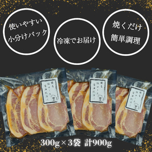 豚 ロース 醤油糀 3パック 900g ロース