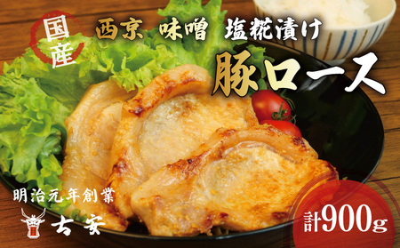 豚ロース 3種 900g 豚ロース