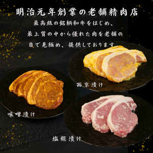 豚ロース 3種 900g 豚ロース