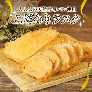 ラスク 3種 セット 天然酵母 パン 国産 小麦 メロンパン 美味しい 自家製 おやつ 静岡 沼津