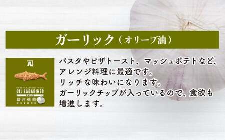 鯖缶 オイルサバディン 26缶 ガーリック鯖缶