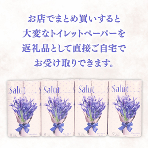トイレットペーパー ダブル サリュ ラベンダー 12ロール 8パック 再生紙  香り付き 静岡 沼津 