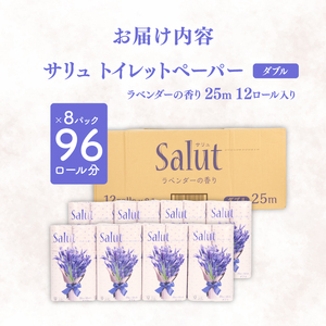 トイレットペーパー ダブル サリュ ラベンダー 12ロール 8パック 再生紙  香り付き 静岡 沼津 