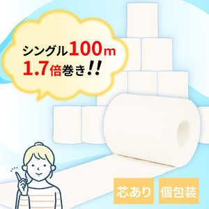 トイレットペーパー 24ロール 入り 1.7倍巻き シングル 個包装 無香料 芯あり 再生紙