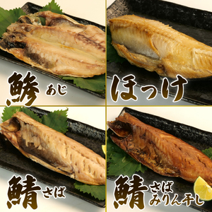 レンジで簡単 干物セット 8種13枚 個包装 干物