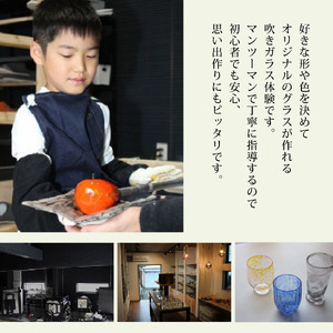 吹きガラス体験 選べる スペシャルグラスコース