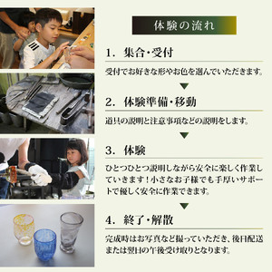 吹きガラス体験 選べる スペシャルグラスコース
