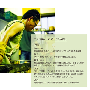 吹きガラス体験 選べる スペシャルグラスコース