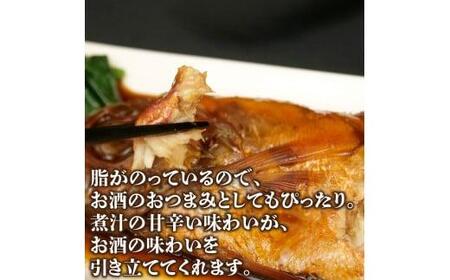 金目鯛 姿煮 5尾 金目鯛