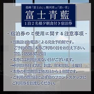 宿泊券 静岡県沼津市 富士青藍 ペアチケット 宿泊券