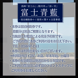 宿泊券 静岡県沼津市 15万円分 富士青藍 宿泊券