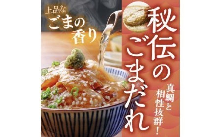 沼津産鯛　ごま茶漬け 鯛 茶漬け 真 鯛 【1人前×４袋】