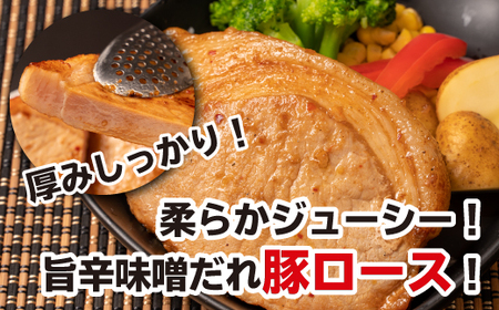 豚ロース味噌漬け 2.4kg 豚ロース