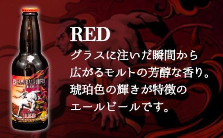 地ビール 6本 サムライサーファー 地ビール