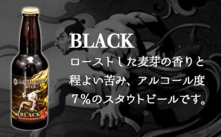 地ビール 6本 サムライサーファー 地ビール