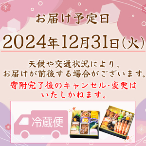 おせち 料理 2025年 二段重 3～ 4人前 28品 先行予約 お節 正月 年末 大晦日 お届け 桃中軒 和風 洋風 和洋折衷 冷蔵 おせち 数量限定 おせち 沼津 期間限定 おせち 料理 お正月 おせち ふるさと納税限定