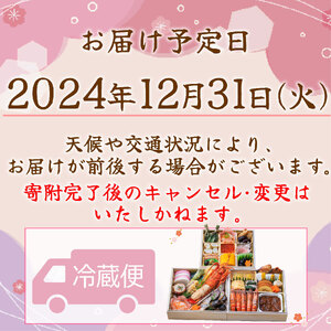 おせち 料理 2025年 三段重 4 から 5人前 34品 先行予約 お節 正月 年末 大晦日 お届け 桃中軒 和風 洋風 和洋折衷 冷蔵 伊勢海老 あしたか牛 