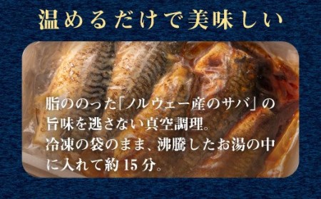 【価格改定予定】サバ 鯖 照り焼き 5枚 3パック 計15枚 真空 湯煎でOK 冷凍