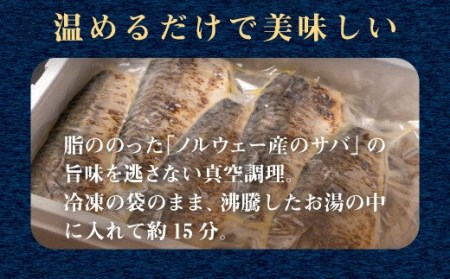 鯖 さば 3種 5枚ずつ 煮付け 焼き 詰め合わせ セット 煮付け 塩焼き 照り焼き