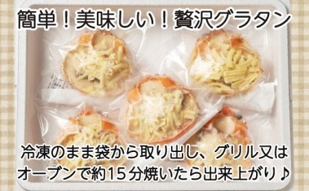 かにみそ かに味噌 濃厚 かにグラタン 5個セット 焼くだけ 冷凍 ズワイガニ 蟹みそ 蟹味噌