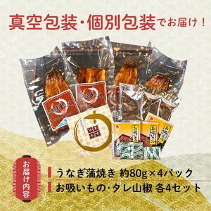 国産 うなぎ 鰻 蒲焼 80g 4人前 うなよし うなぎうなぎうなぎうなぎ FN-SupportProject