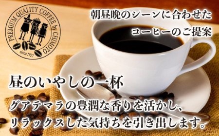 コーヒー豆 250g 6袋 自家焙煎 レギュラーコーヒー チモトコーヒー 