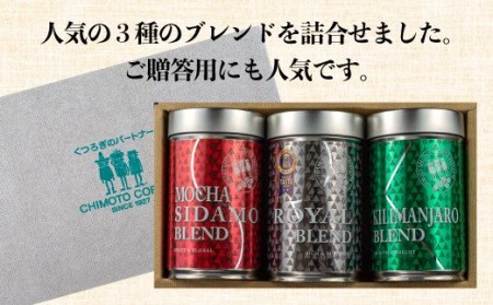 コーヒー 粉 180g 3種 詰め合わせ 自家焙煎 ドリップ チモトコーヒー 