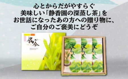 茶葉 緑茶 特選 深蒸し茶 70g 3パック セット 国産 新茶 銘茶 ギフト 贈答 贈り物