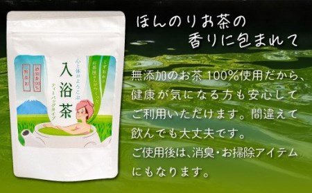 茶葉 特選 深蒸し茶 70g 2本 入浴茶箱入り 入浴剤 国産 新茶 銘茶 ギフト 贈答 贈り物