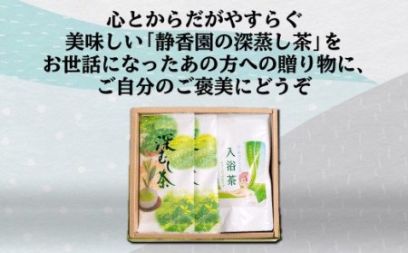 茶葉 特選 深蒸し茶 70g 2本 入浴茶箱入り 入浴剤 国産 新茶 銘茶 ギフト 贈答 贈り物