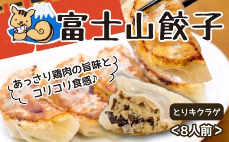 餃子 ギョウザ 5個 8パック セット とり キクラゲ 具だくさん 冷凍