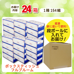 ティッシュ 24箱 ティッシュペーパー 防災 備蓄 ティッシュ