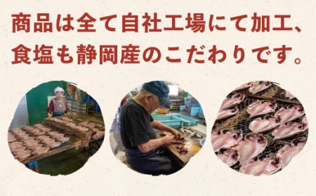 【価格改定予定】 干物 魚 おまかせ こだわり 4種 6枚 大容量 セット 沼津 送料無料 