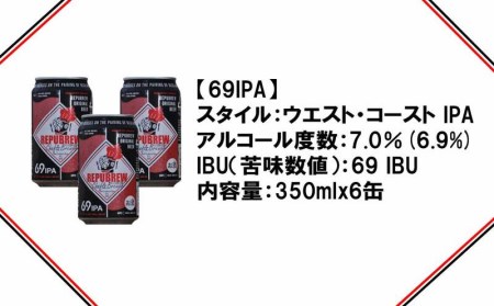 クラフトビール 6本 350ml セット 69 IPA 洋酒 リパブリュー | 静岡県