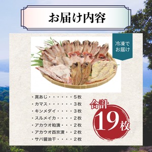一夜干し 沼津 の幸 7種類 セット 干物 一夜干し