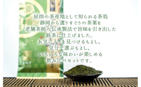 茶葉 煎茶 3種セット 緑茶 静岡茶 伝統製法 詰合せ 贈答 お中元 贈答用 ギフト用 母の日 父の日 のし対応