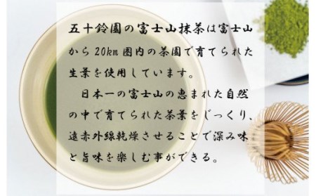 【価格改定予定】富士山の恵まれた自然の中で育てられた茶葉使用！富士山産抹茶セット(御来光・山頂・宝永山)