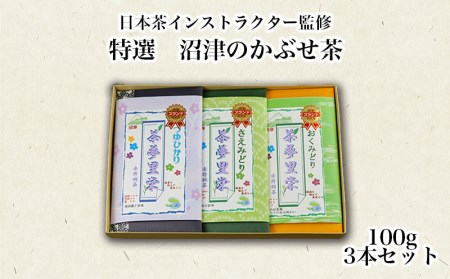 品種茶の魅力「特撰 沼津のかぶせ茶」